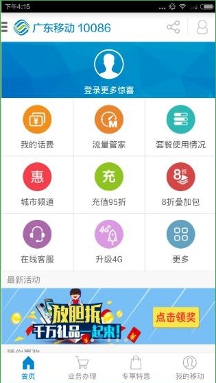 广东移动app下载