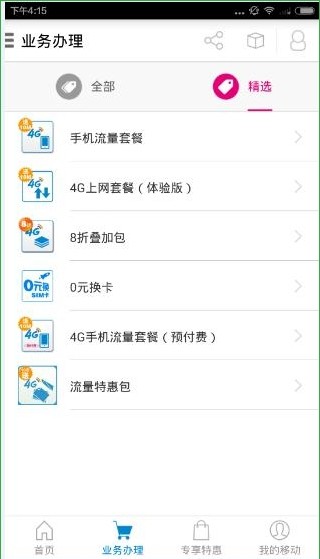 广东移动手机营业厅app
