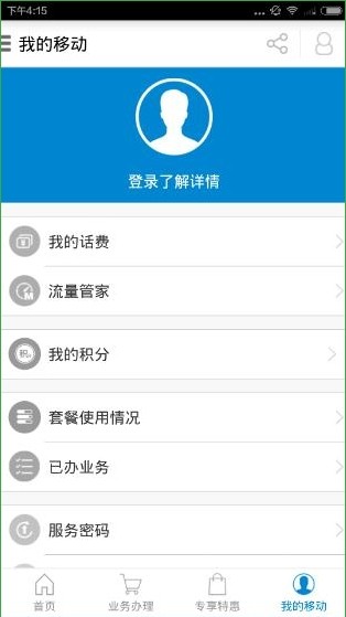 广东移动手机营业厅app