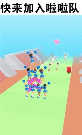 啦啦队快跑 啦啦队快跑