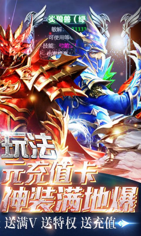 狩游世界(送满GM爆充)