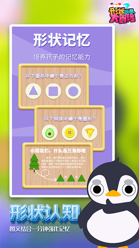 形状世界大冒险3