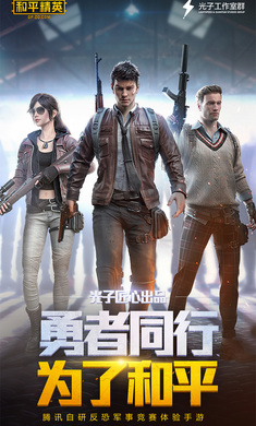 和平精英体验服1.14.8