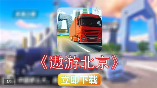 遨游北京模拟器20212