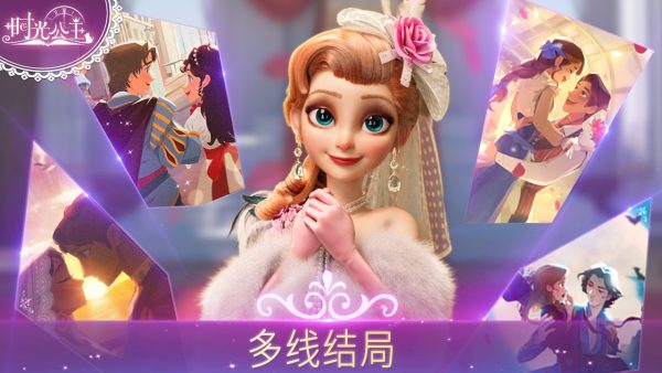 时光公主3