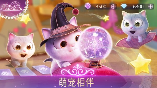 时光公主4