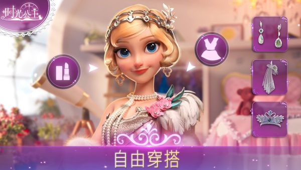 时光公主5