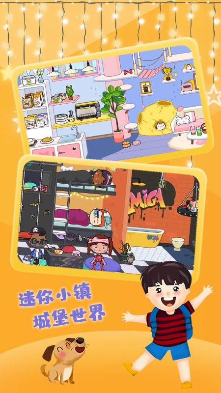 迷你小镇城堡世界 迷你小镇城堡世界