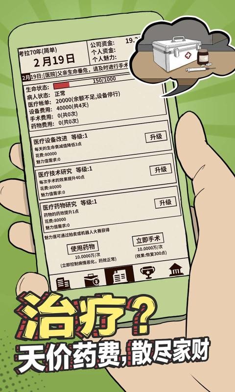 爸爸活下去正式服1