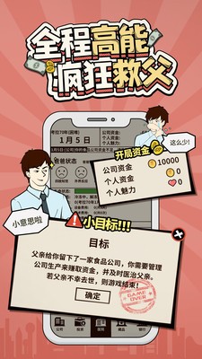 爸爸活下去2.3.44