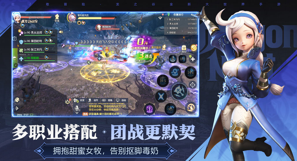 龙之谷2无限钻石版1