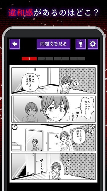 细思极恐漫画1