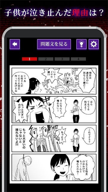 细思极恐漫画2