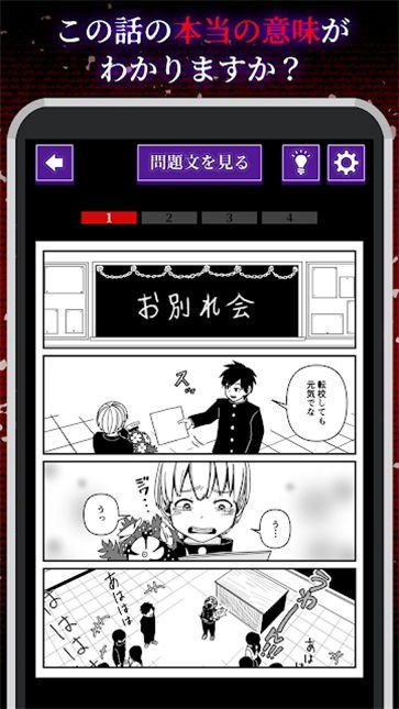 细思极恐漫画3