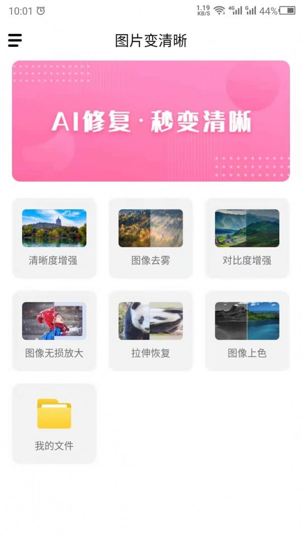 图片变清晰0