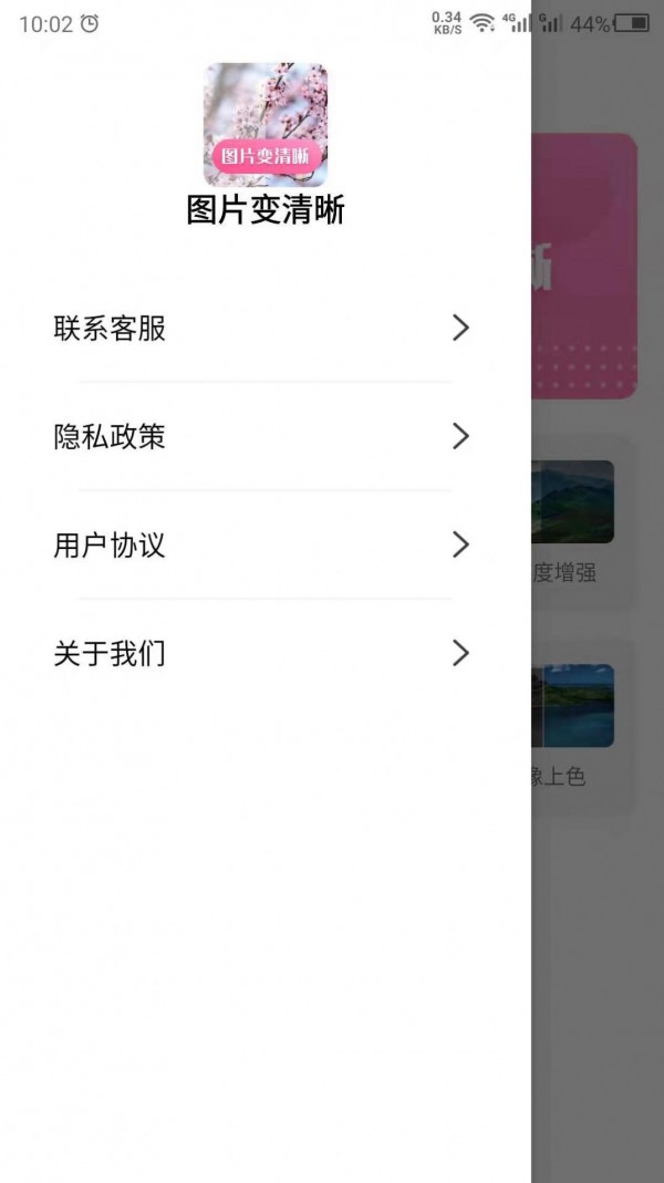 图片变清晰2
