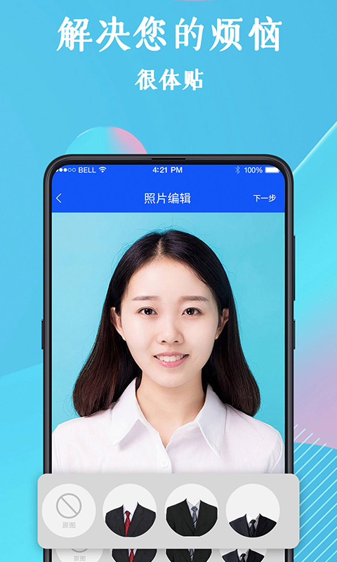 全能证件照2