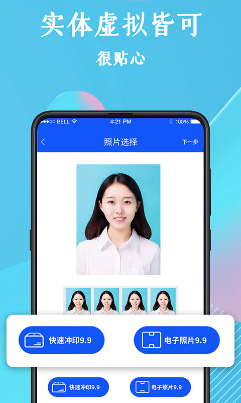 全能证件照3