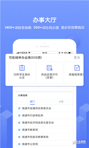 南通政务服务app下载