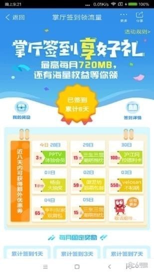 上海移动和你app下载