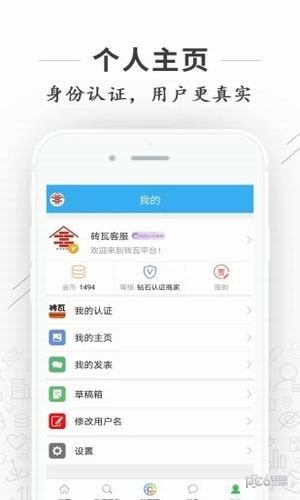砖瓦平台app下载