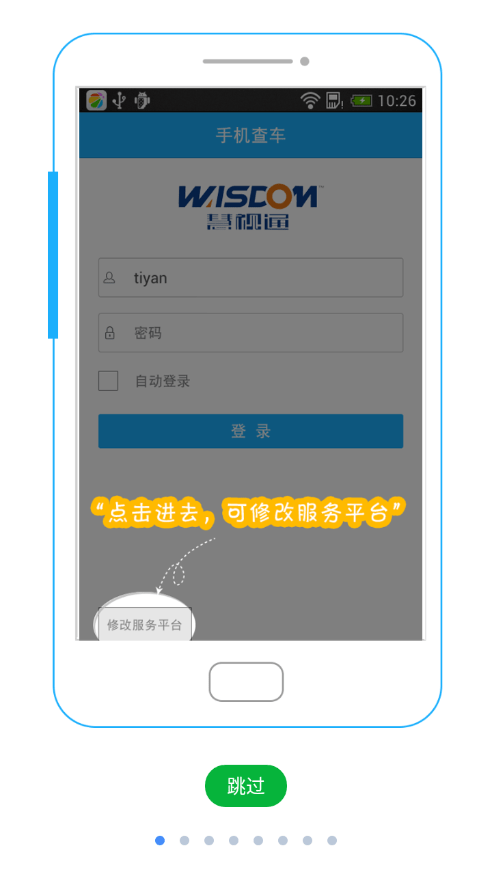 慧视通手机查车0