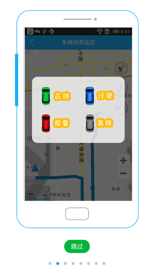 慧视通手机查车1