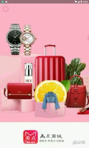 美点商城app下载