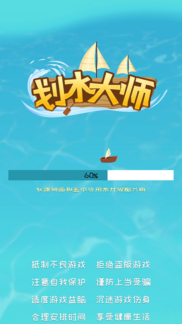 划水大师1