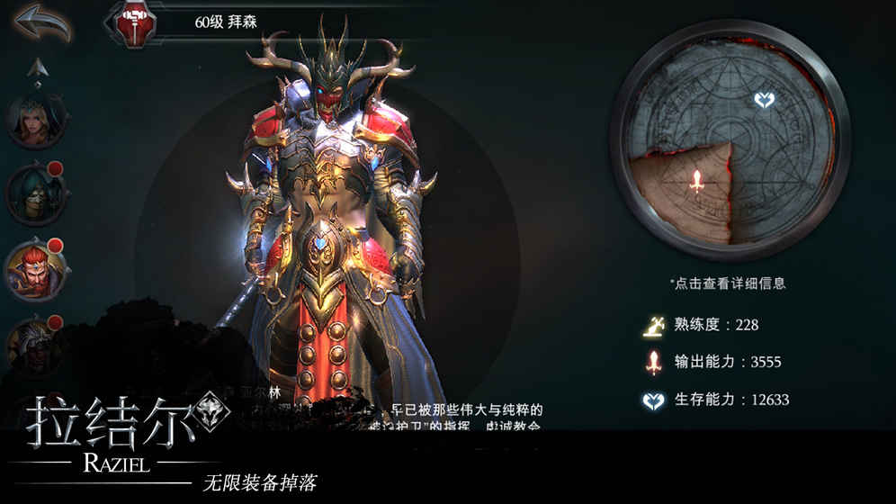 拉结尔无限宝石