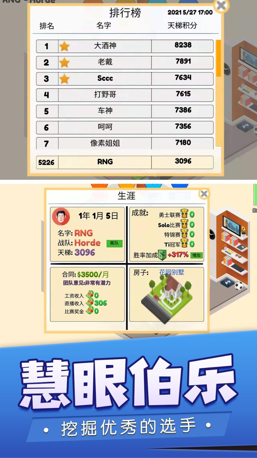 我的电竞之路1