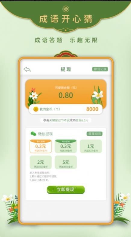 成语开心猜2