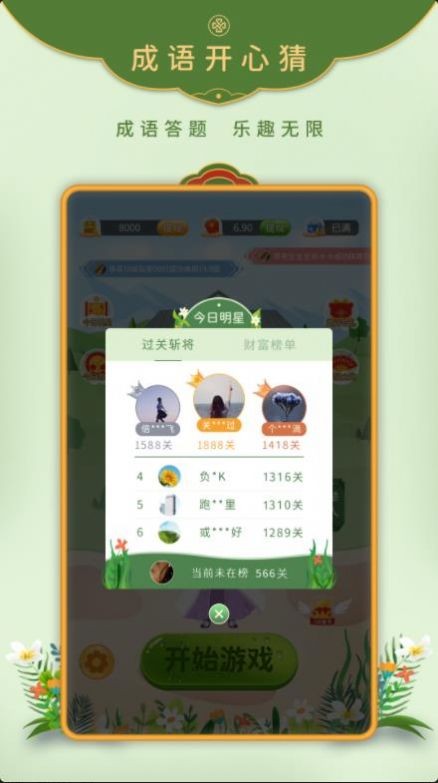 成语开心猜3