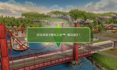 模拟人生畅玩版5.61.02