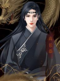 裙下之臣鸿蒙版 裙下之臣鸿蒙版