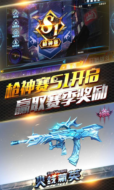 火线精英OL猎魔之路0