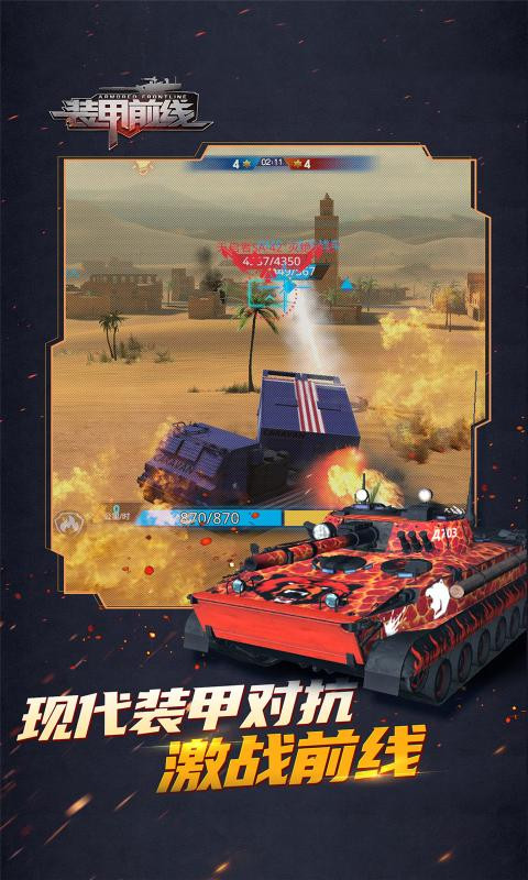 装甲前线1.7.02