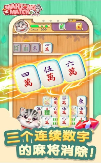 喵喵爱消消1