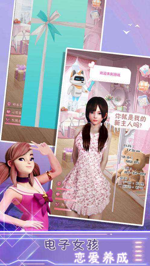 病娇女孩模拟器ios2