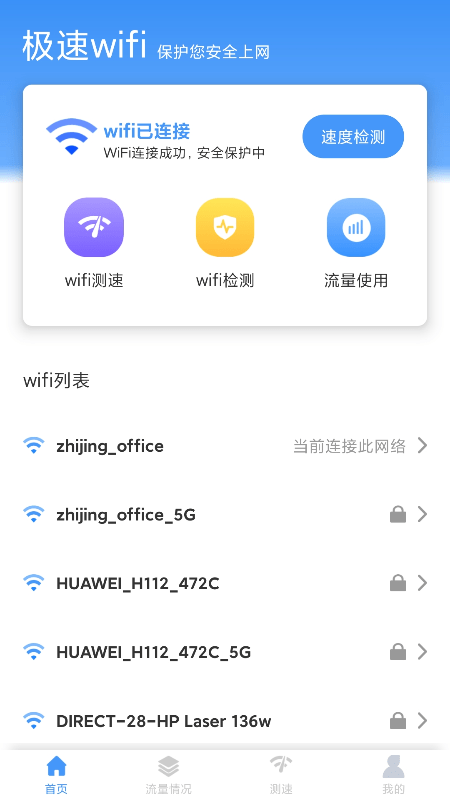 极速wifi