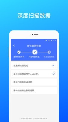 极速微信数据恢复1