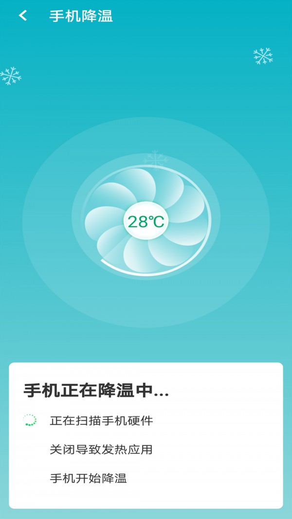 暴雪wifi大管家2