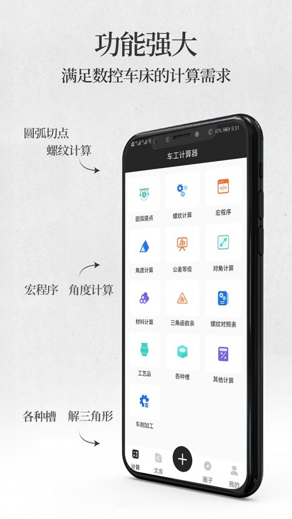 车工计算器1