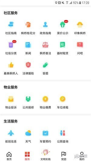 住枫桥app下载