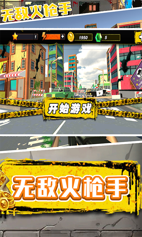 无敌火枪戏0