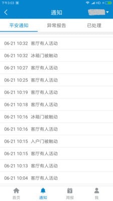 安否确认平安灯2