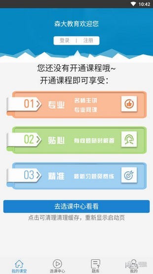 森大教育app下载