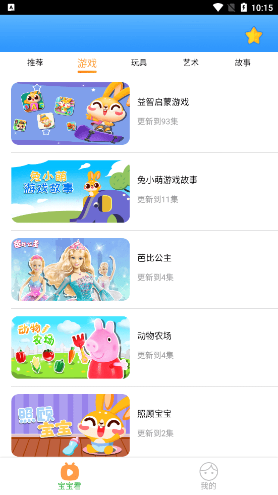 宝宝爱故事儿歌0