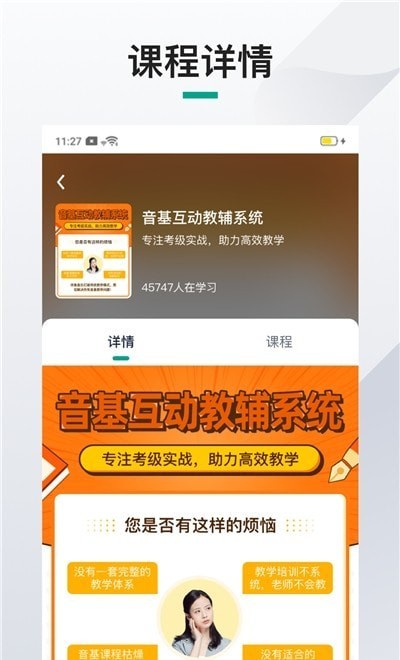 伴鱼音乐机构端2