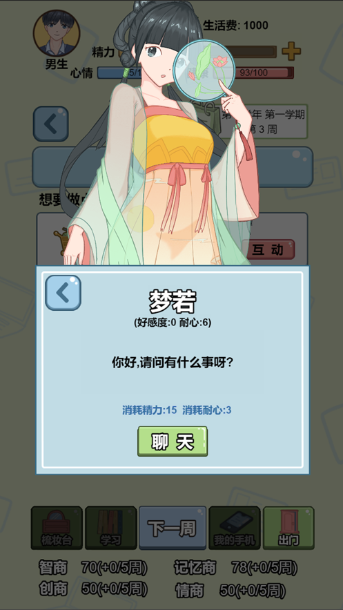 大学模拟器1